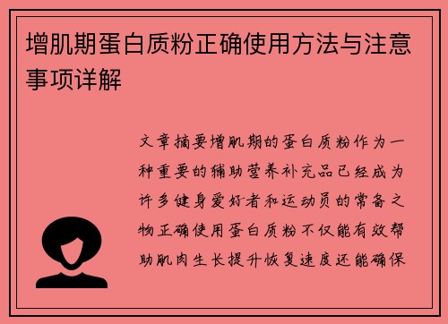 增肌期蛋白质粉正确使用方法与注意事项详解